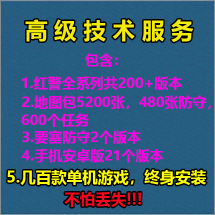 高级技术服务 全系列200+版本 5200张图 手机安卓21个版本 几百款单机